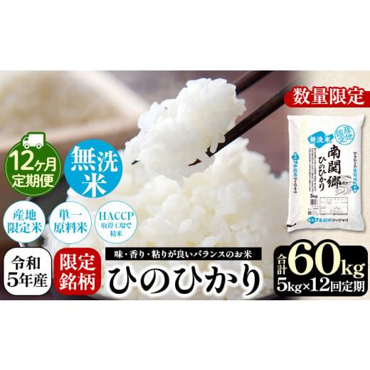 ふるさと納税 熊本県 和水町 令和5年産 無洗米 南関郷のお米 「ひのひかり」5kg 熊本県産