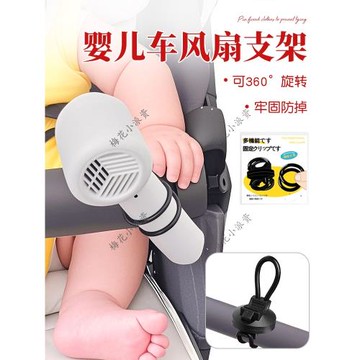 嬰兒車風扇支架360°旋轉自行電動車風扇固定器嬰兒車風扇固定器