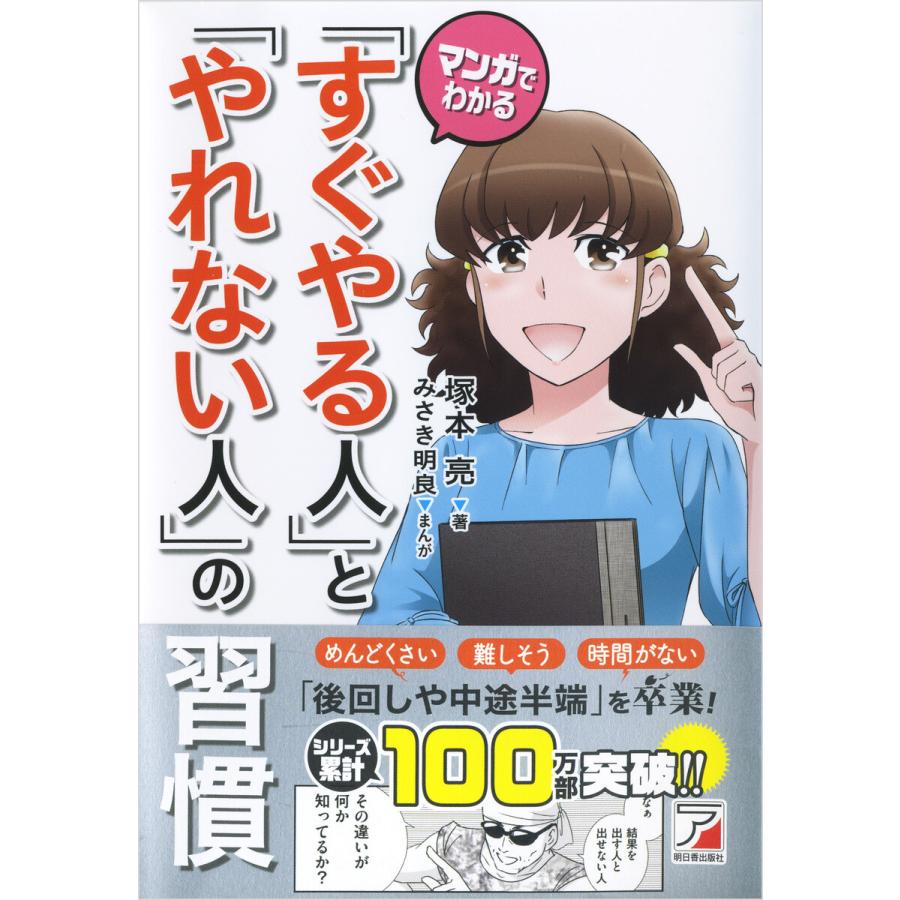 マンガでわかる すぐやる人 と やれない人 の習慣