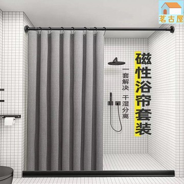 磁吸浴簾套裝 衛生間防水布隔斷窗簾 擋水拉簾免打孔浴簾浴室窗簾 防水布防霉淋浴隔斷擋水套裝 免打孔門簾