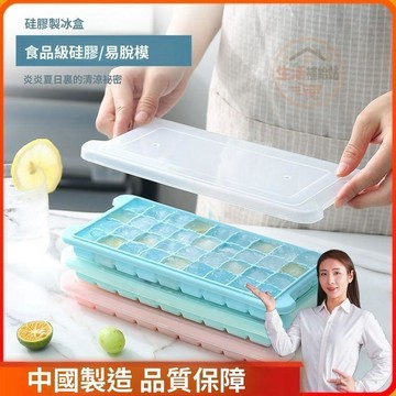 硅膠製冰盒 冰格模具 家用自製冰塊 冷凍冰箱小型速凍器 飲料冰球輔食冰模