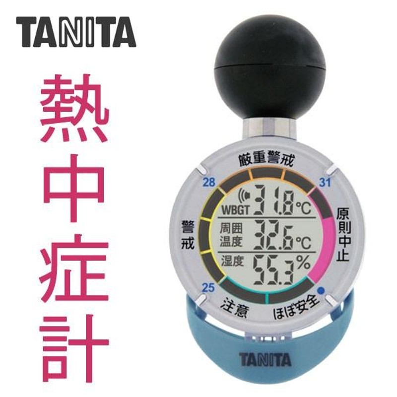 TANITA タニタ 黒球式熱中症指数計 熱中アラーム TT-562 (HO