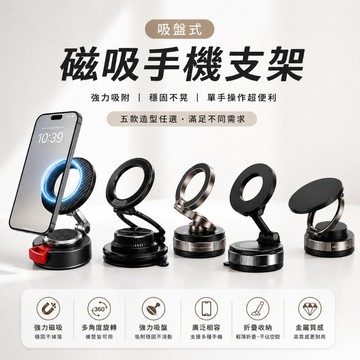 車用磁吸手機支架 吸盤式手機架 真空吸盤 強力磁吸 單手取放 導航手機架 多角度可調 MagSafe磁吸適用