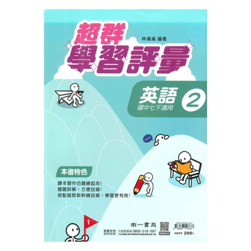 南一國中超群學習評量英語1下