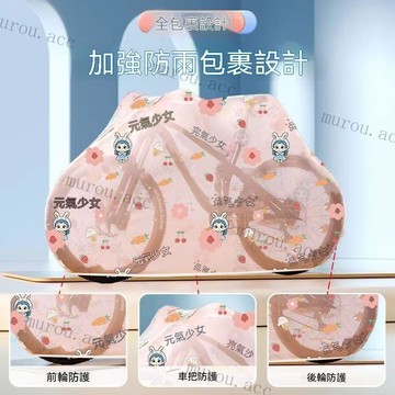 珠自行車防雨罩山地車防塵罩防雨防曬摺疊單車車衣擋風防水保護套 自行車防雨罩 防水單車套 電動車罩 遮雨罩 防雨罩 車衣