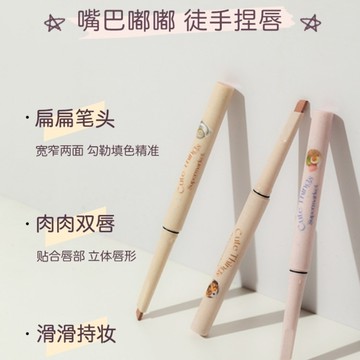 【台灣熱銷】FLORTTE 花洛莉亞 唇線筆 怪美莉亞系列勾勒唇線筆 小紅書 口紅 勾勒脣形 唇線筆 唇筆