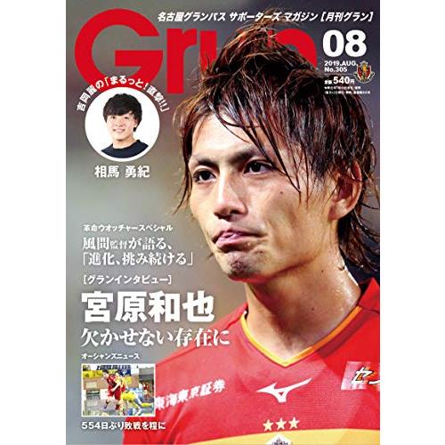 月刊Grun(グラン) 2019年 08 月号