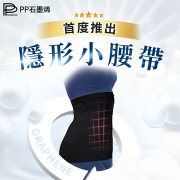 【PP石墨烯】超循環護腰