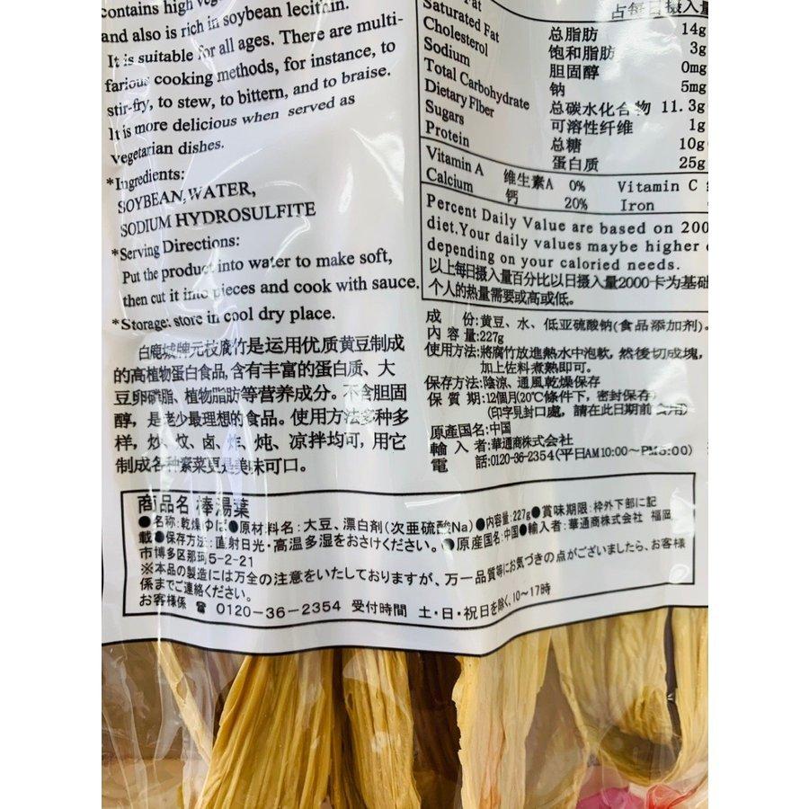 10点セットえ枝腐竹　乾燥ゆば　227g　中国腐竹　ゆば　中華物産　中華食品