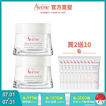 【Avene雅漾官方直營】醒膚緊實彈力霜50ml 二入組(潤澤保濕霜)