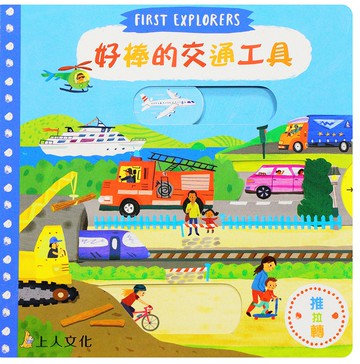 好棒的交通工具