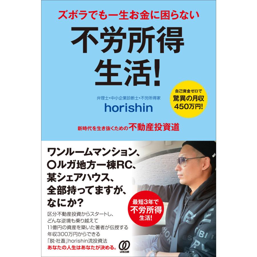 ズボラでも一生お金に困らない 不労所得生活