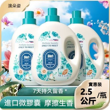 臺灣出貨✈️2.5公斤裝洗衣液香味持久去汙漬學生母嬰可用 洗衣精 天然內衣洗衣物 JFZ1