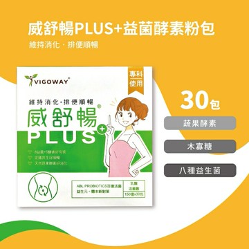 威舒暢PLUS+益菌酵素粉包 30包入
