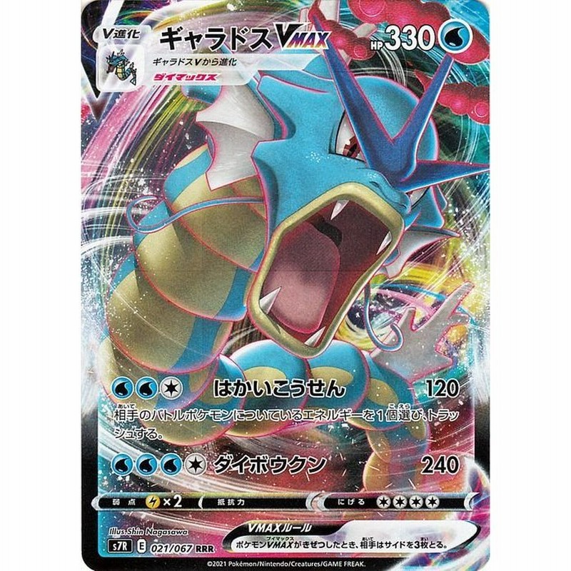 ポケモンカードゲーム ソード シールド S7r 拡張パック 蒼空ストリーム ギャラドスvmax Rrr 剣盾 ポケカ 水 1進化 通販 Lineポイント最大0 5 Get Lineショッピング