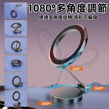 Magsafe磁吸 金屬支架 360°旋轉折疊 車載支架 車用手機支架 車用導航支架 汽車手機架 汽車用品 儀錶台支架