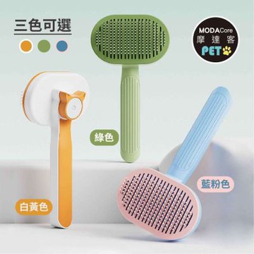 摩達客寵物-馬卡龍系橢圓貓耳按壓式美容圓珠針梳理毛梳-三色可選/寵物梳浮毛梳嚕貓嚕狗紓壓神器貓狗適用
