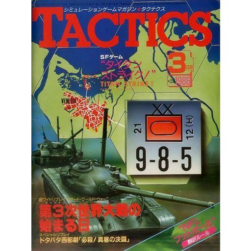 中古TACTICS TACTICS 1986年3月号 No.28 タクテクス