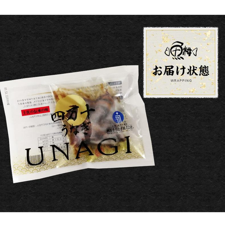 うなぎ 蒲焼き 国産 四万十うなぎ きざみ カット済 80g お取り寄せ グルメ 鰻
