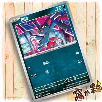【窩作夥】狃拉 M2 048 普卡 C 烈獄狂火 寶可夢 PTCG 中文版單卡