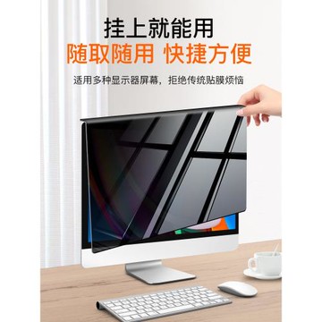 臺式電腦防窺膜屏幕防偷窺筆記本顯示器屏膜護眼抗藍光輻射保護隱私擋板掛式可拆卸24磁吸27免貼23寸窺視罩14