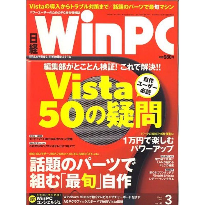 日経 WinPC (ウィンピーシー) 2007年 03月号 雑誌