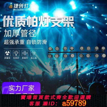 【廠家直銷 可打統編】加厚手搖燈架led帕燈支架流動三腳燈光架音響婚慶舞臺演出裝置