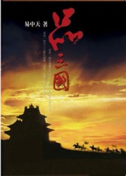 品三國[二手書_普通]