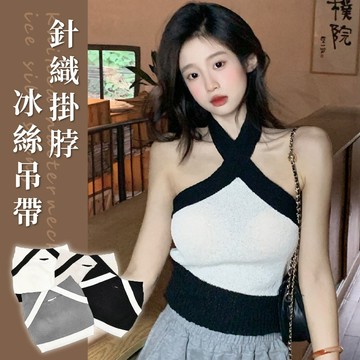 歐美辣妹黑白拼色露肩掛頸背心 雙拼色設計抹胸背心 吊帶背心 簡約高級氣質感背心 打底內搭短版