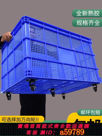 【台灣公司 可打統編】加厚塑料框周轉筐長方形鏤空膠筐快遞服裝廠收納框子大號帶輪籮筐
