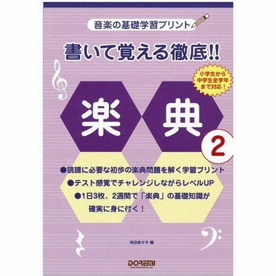 音楽の基礎学習プリント 書いて覚える徹底 楽典 １ 通販 Lineポイント最大get Lineショッピング