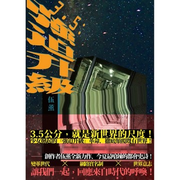 3.5：強迫升級[二手書_普通]