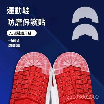 🔥嚴選好貨📢防滑鞋底貼片 防滑貼片 鞋底 防滑 防磨 貼片 鞋底防滑貼 防磨貼 防滑貼 鞋子後掌防磨貼 鞋底自粘保護貼