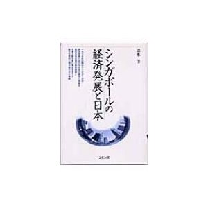 シンガポールの経済発展と日本