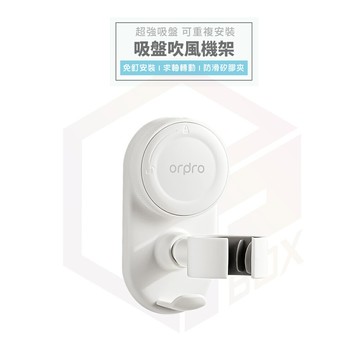 凡物上作 吹風機架 吸盤 吹風機支架 吹風機 吸盤置物架 浴室收納架 壁掛置物架 吹風機收納