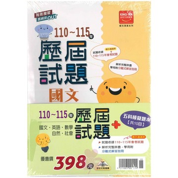 👍最新👍國中「金安出版」雙向溝通_110~115歷屆試題_套書(適用116會考)🧑‍🏫亂GO天堂