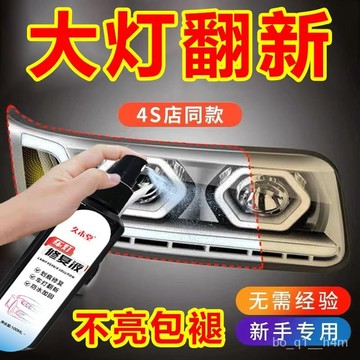 🔥臺灣出貨24H🔥車燈翻新修複液汽車大燈清洗翻新修複液氧化髮黃劃痕修複燈罩拋光hhfoof