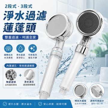 韓國大創 Daiso 2段式 3段式 過濾蓮蓬頭 强化水壓 家用蓮蓬頭 濾芯加蓮蓬頭 韓國熱銷 除鏽過濾 濾芯 淋蓬頭