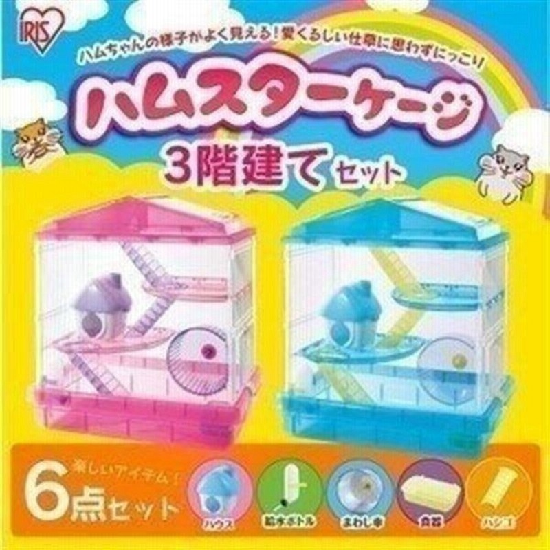ハムスター ケージ 家 大型 透明 広い ハムスターケージ プラスチック 飼育 かわいい アイリスオーヤマ 3階建て 広々タイプ ピンク ブルー Hscg 412 通販 Lineポイント最大0 5 Get Lineショッピング