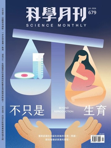 科學月刊 7月號/2026 第679期