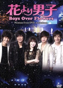  花より男子～Ｂｏｙｓ　Ｏｖｅｒ　Ｆｌｏｗｅｒｓ　プレミアムイベントＤＶＤ　ｉｎ　Ｙｏｋｏｈａｍａ／（趣味／教養）,ク・ヘ