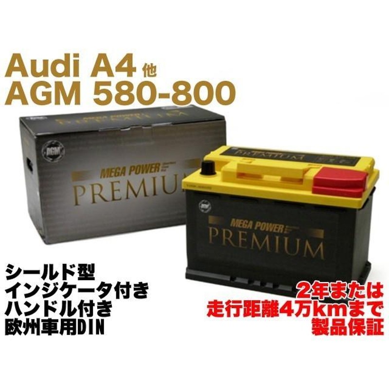 保証付】新品 バッテリー AGM 80Ah Audi A4 Avant (B9) 2.0TFSI 40TFSI DBA-8WCVK  000915105CD (75Ah) AGM580-800 | LINEショッピング