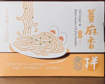 老薑麻油乾拌麵 / 日陶食光  / 小平凡新品牌