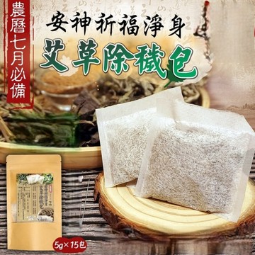 淨化/避穢/開運 安神淨身艾草除穢淨身包-5g*15入