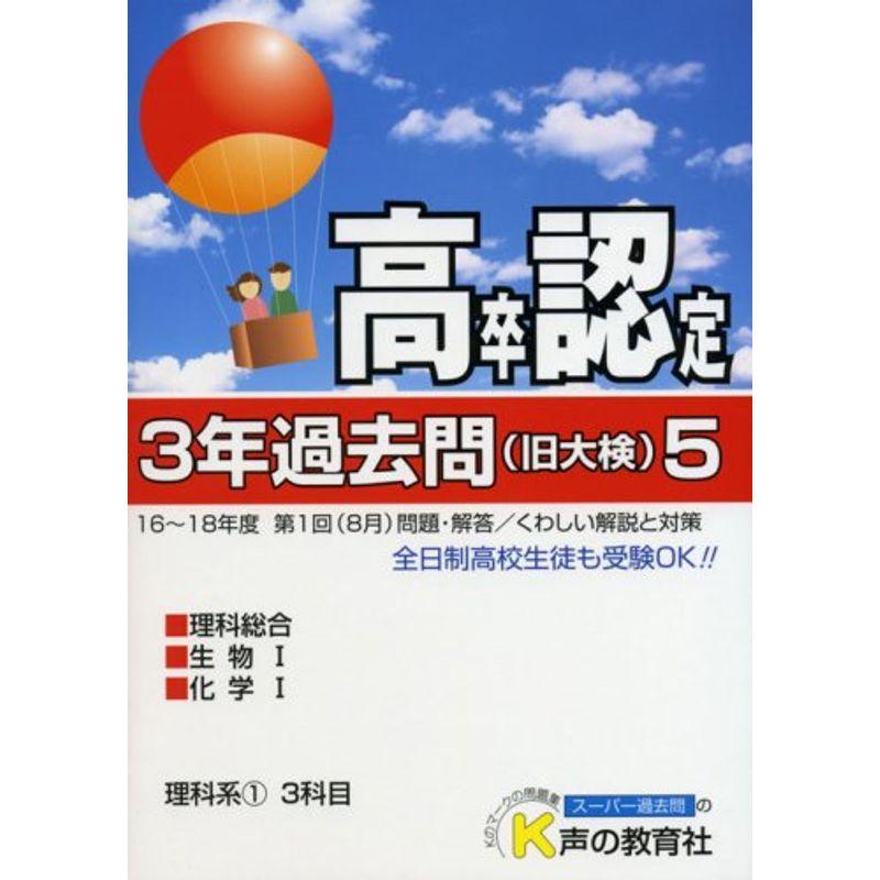 高卒程度認定試験3年過去問5〈19年度用〉