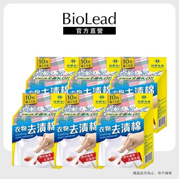 台塑生醫 BioLead衣物去漬棉(10入/盒) 6盒