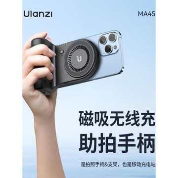 Ulanzi優籃子MA45手機磁吸無線充藍牙助拍器攝影手柄橫豎拍支架