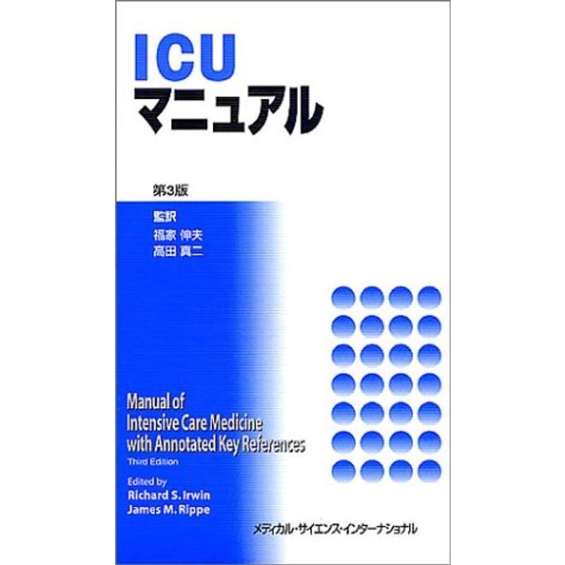 ICUマニュアル