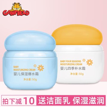 加菲貓嬰兒補水霜嬰兒爆水霜兒童潤膚霜新生寶寶保濕面霜滋潤護膚
