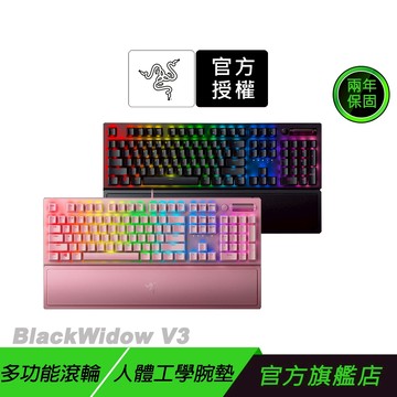Razer 雷蛇 BlackWidow V3 黑寡婦 幻彩版 電競機械鍵盤 粉晶 綠軸 巨集鍵盤 機械鍵盤 雷蛇鍵盤